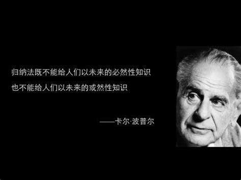 可證偽性|「科學」與「非科學」差在哪？卡爾・波普爾「可證偽。